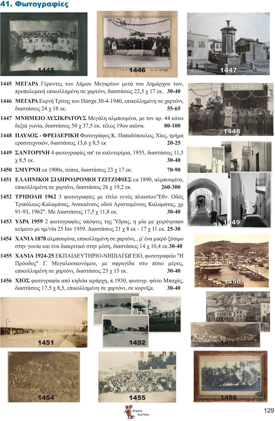 44 κάτω δεξιά γωνία, διαστάσεις 50 χ 37,5 εκ. τέλος 19ου αιώνα. 80-100 1448 ΠΑΥΛΟΣ - ΦΡΕΙΔΕΡΙΚΗ Φωτογράφος Κ.
