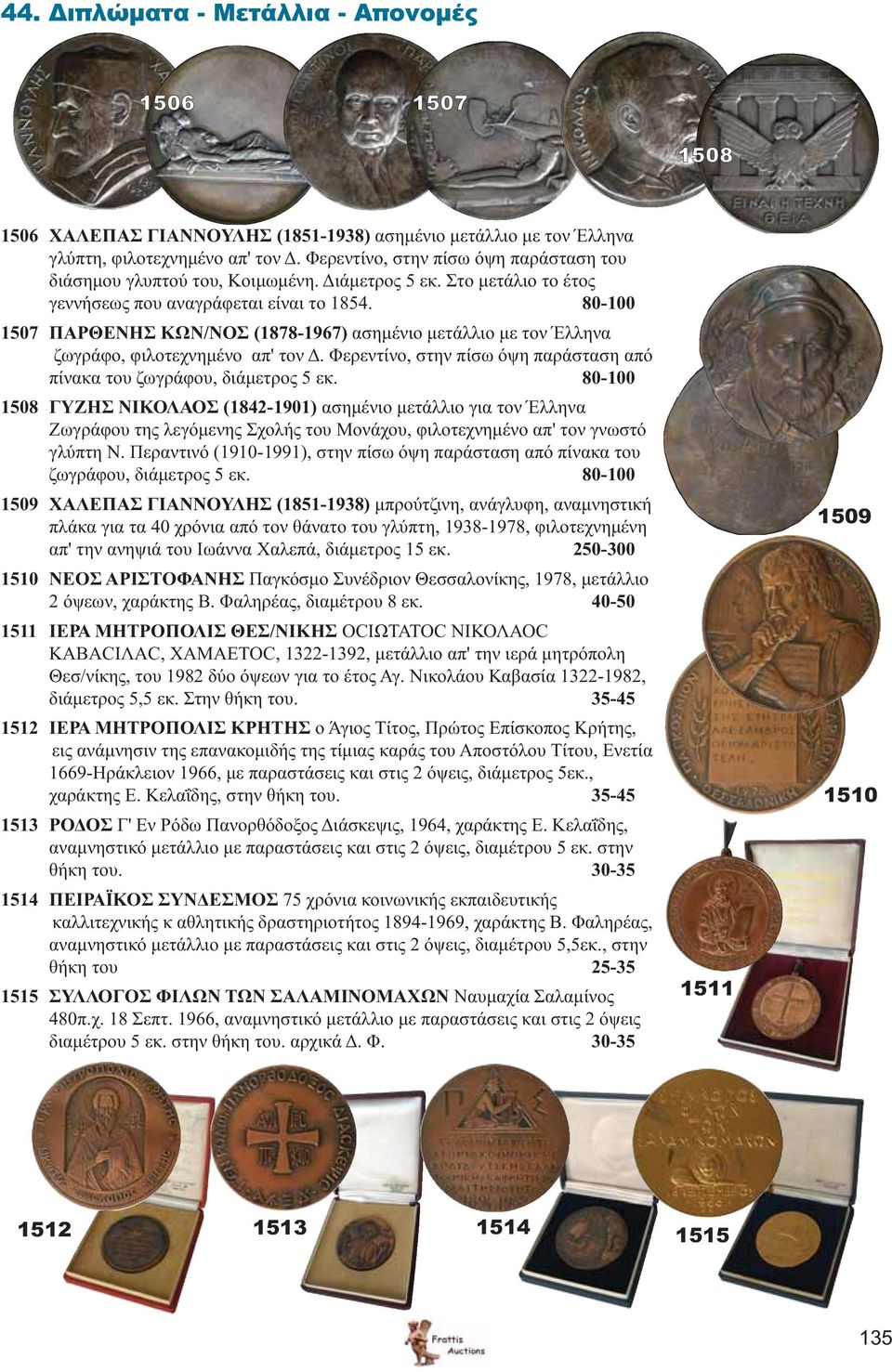 80-100 1507 ΠΑΡΘΕΝΗΣ ΚΩΝ/ΝΟΣ (1878-1967) ασημένιο μετάλλιο με τον Έλληνα ζωγράφο, φιλοτεχνημένο απ' τον Δ. Φερεντίνο, στην πίσω όψη παράσταση από πίνακα του ζωγράφου, διάμετρος 5 εκ.