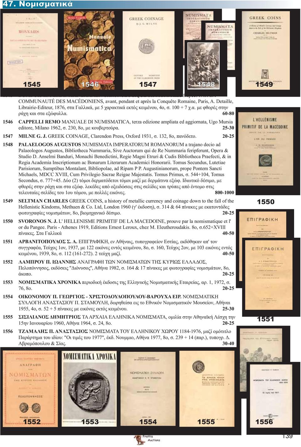 60-80 1546 CAPPELLI REMO MANUALE DI NUMISMATICA, terza edizione ampliata ed aggiornata, Ugo Mursia editore, Milano 1962, σ. 230, 8ο, με κουβερτούρα. 25-30 1547 MILNE G. J.