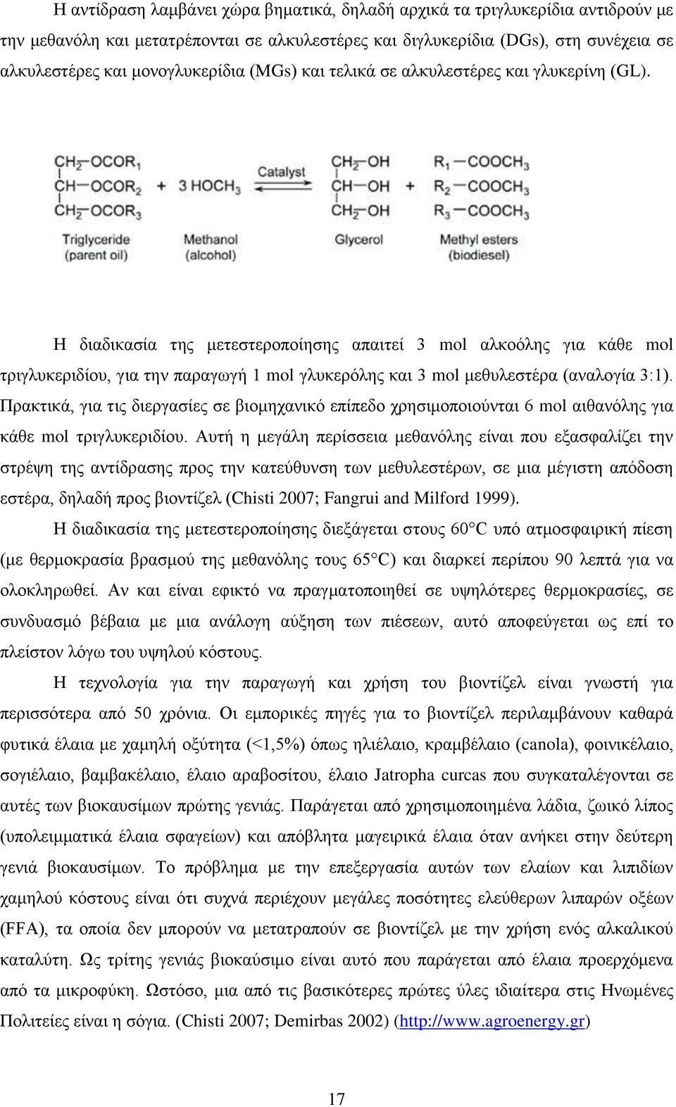 Η διαδικασία της μετεστεροποίησης απαιτεί 3 mol αλκοόλης για κάθε mol τριγλυκεριδίου, για την παραγωγή 1 mol γλυκερόλης και 3 mol μεθυλεστέρα (αναλογία 3:1).