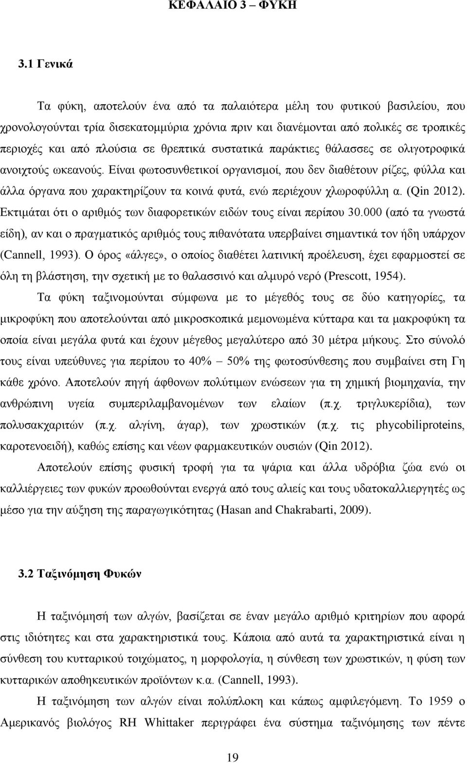 θρεπτικά συστατικά παράκτιες θάλασσες σε ολιγοτροφικά ανοιχτούς ωκεανούς.