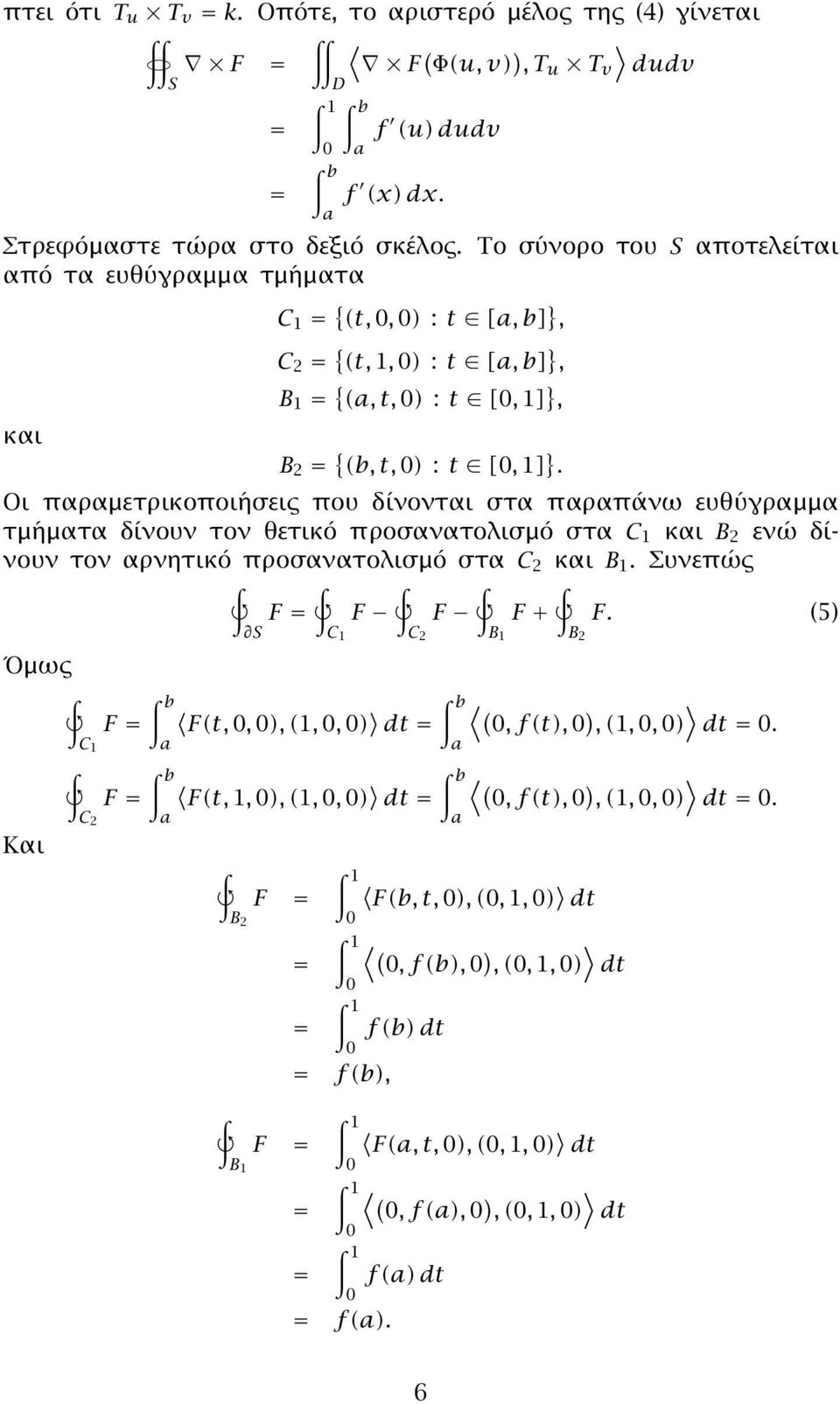 Οι παραμετρικοποιήσεις που δίνονται στα παραπάνω ευθύγραμμα τμήματα δίνουν τον θετικό προσανατολισμό στα C 1 και B 2 ενώ δίνουν τον αρνητικό προσανατολισμό στα C 2 και B 1. Συνεπώς F F F F + F.