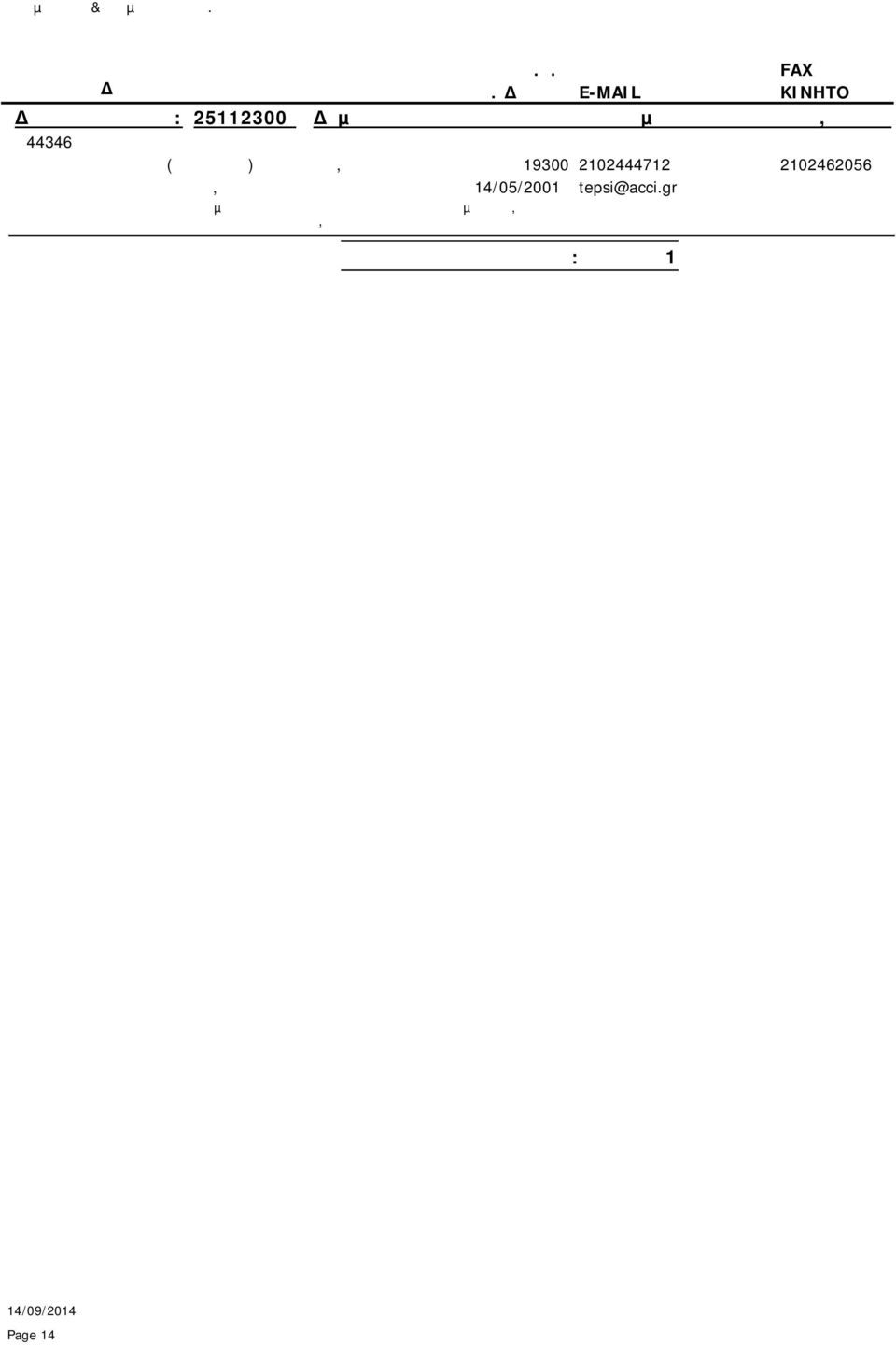 2102444712 2102462056 ΑΣΠΡΟΠΥΡΓΟΥ, 14/05/2001 tepsi@acci.