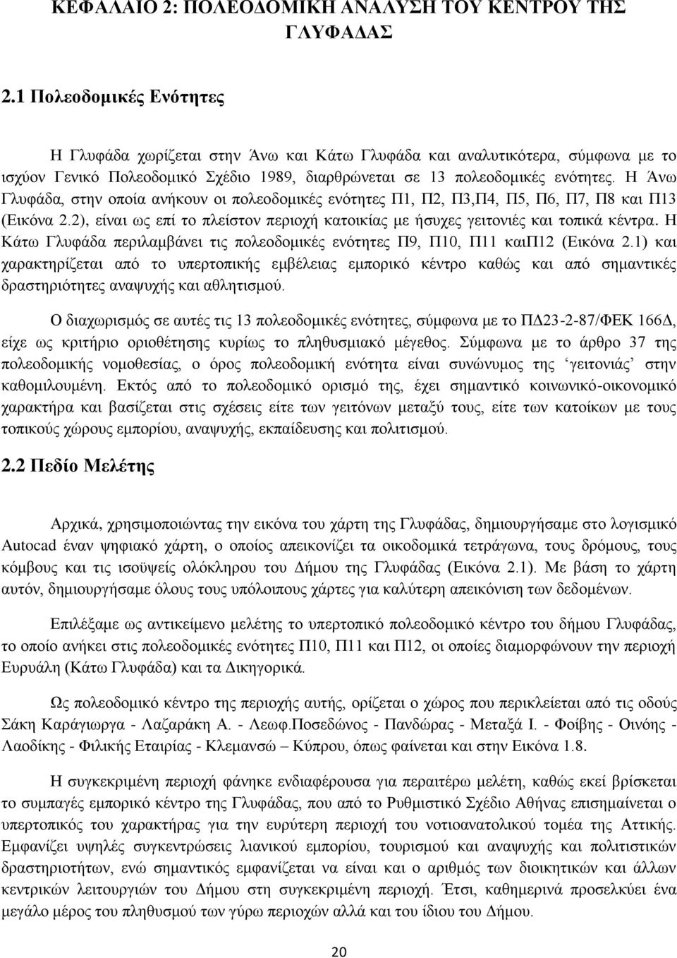 Η Άνω Γλυφάδα, στην οποία ανήκουν οι πολεοδομικές ενότητες Π1, Π2, Π3,Π4, Π5, Π6, Π7, Π8 και Π13 (Εικόνα 2.2), είναι ως επί το πλείστον περιοχή κατοικίας με ήσυχες γειτονιές και τοπικά κέντρα.