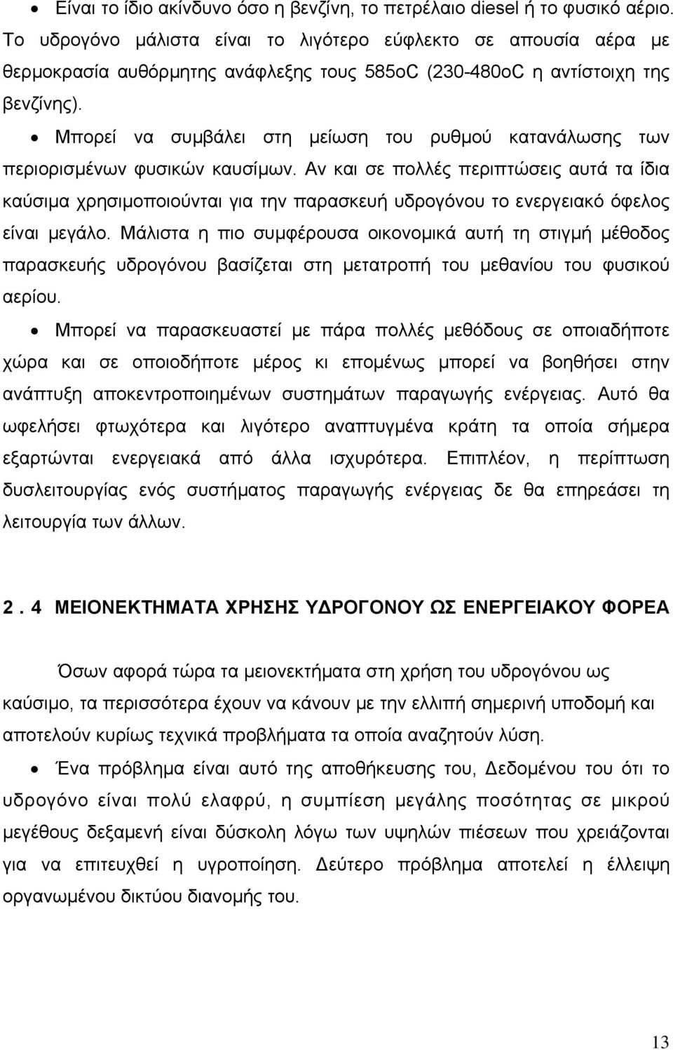 Μπορεί να συμβάλει στη µείωση του ρυθµού κατανάλωσης των περιορισµένων φυσικών καυσίµων.