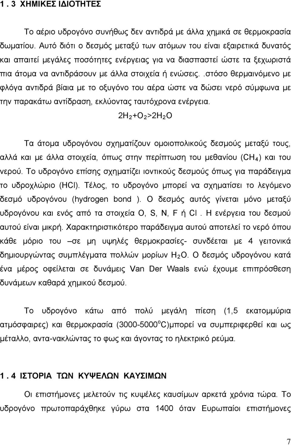 .στόσο θερµαινόµενο µε φλόγα αντιδρά βίαια µε το οξυγόνο του αέρα ώστε να δώσει νερό σύµφωνα µε την παρακάτω αντίδραση, εκλύοντας ταυτόχρονα ενέργεια.