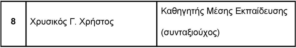 Καθηγητής