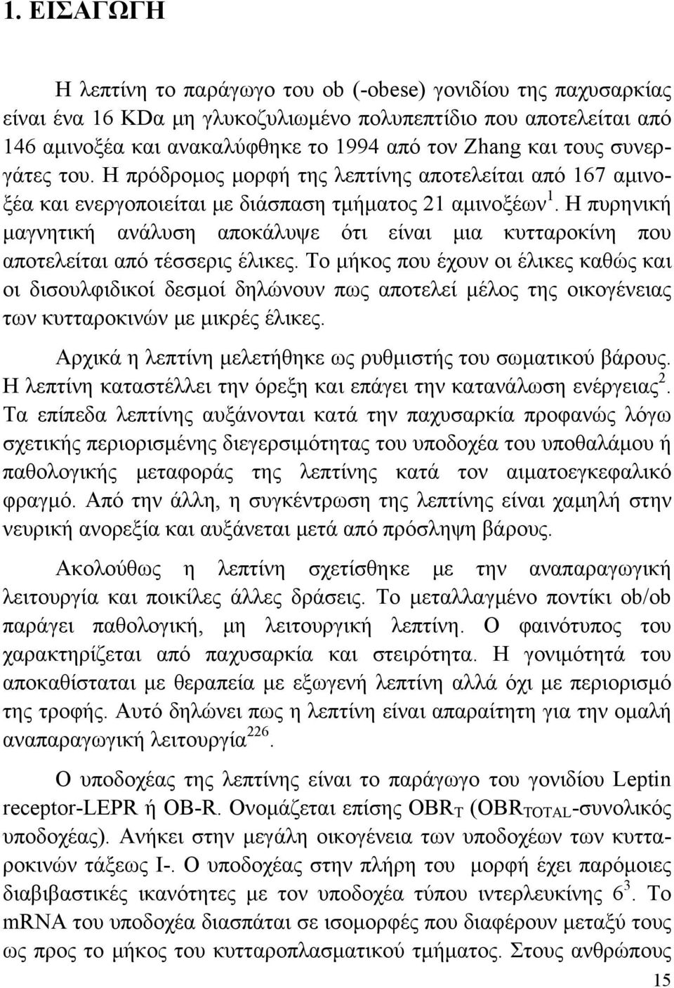 Η πυρηνική μαγνητική ανάλυση αποκάλυψε ότι είναι μια κυτταροκίνη που αποτελείται από τέσσερις έλικες.