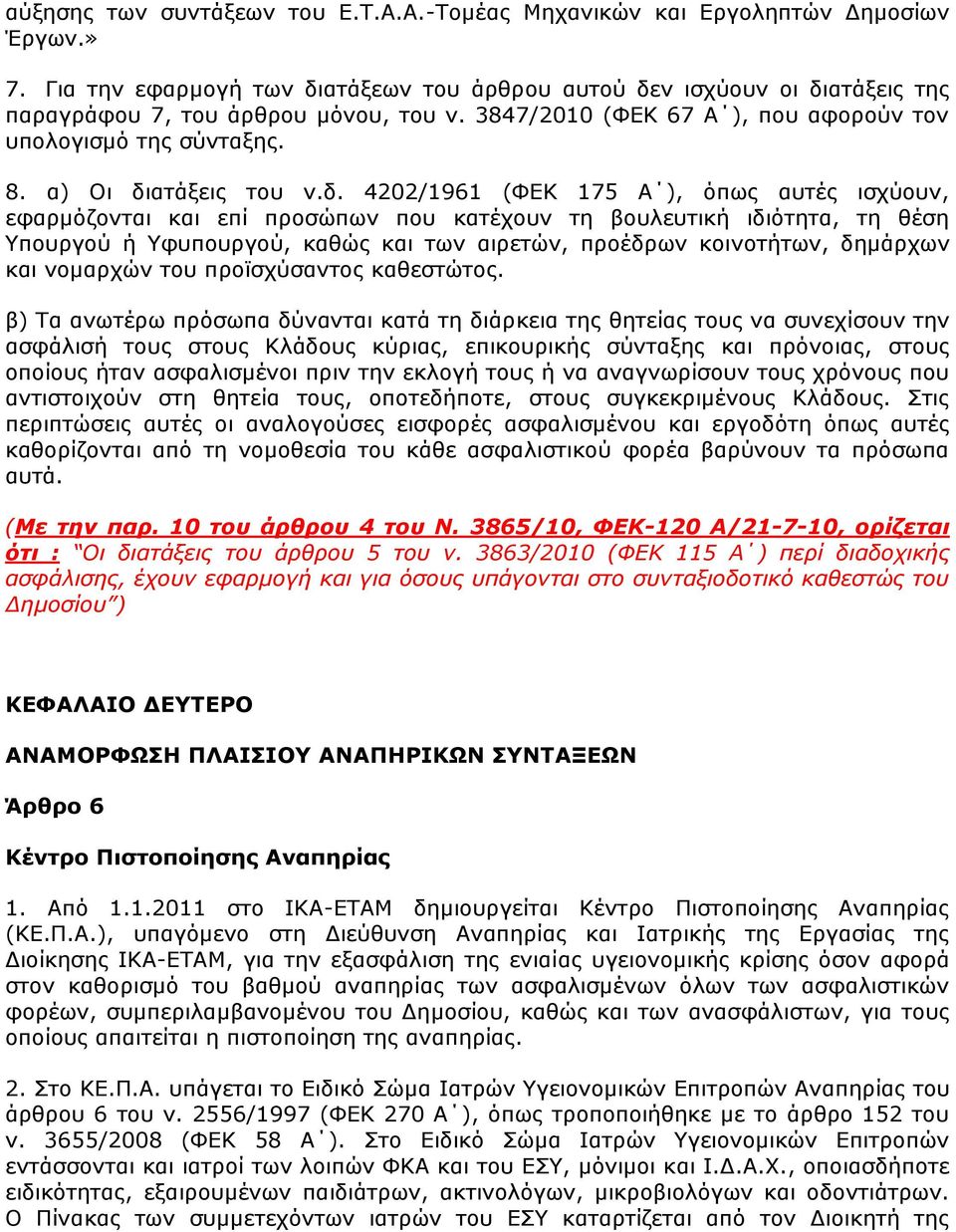 α) Οη δη