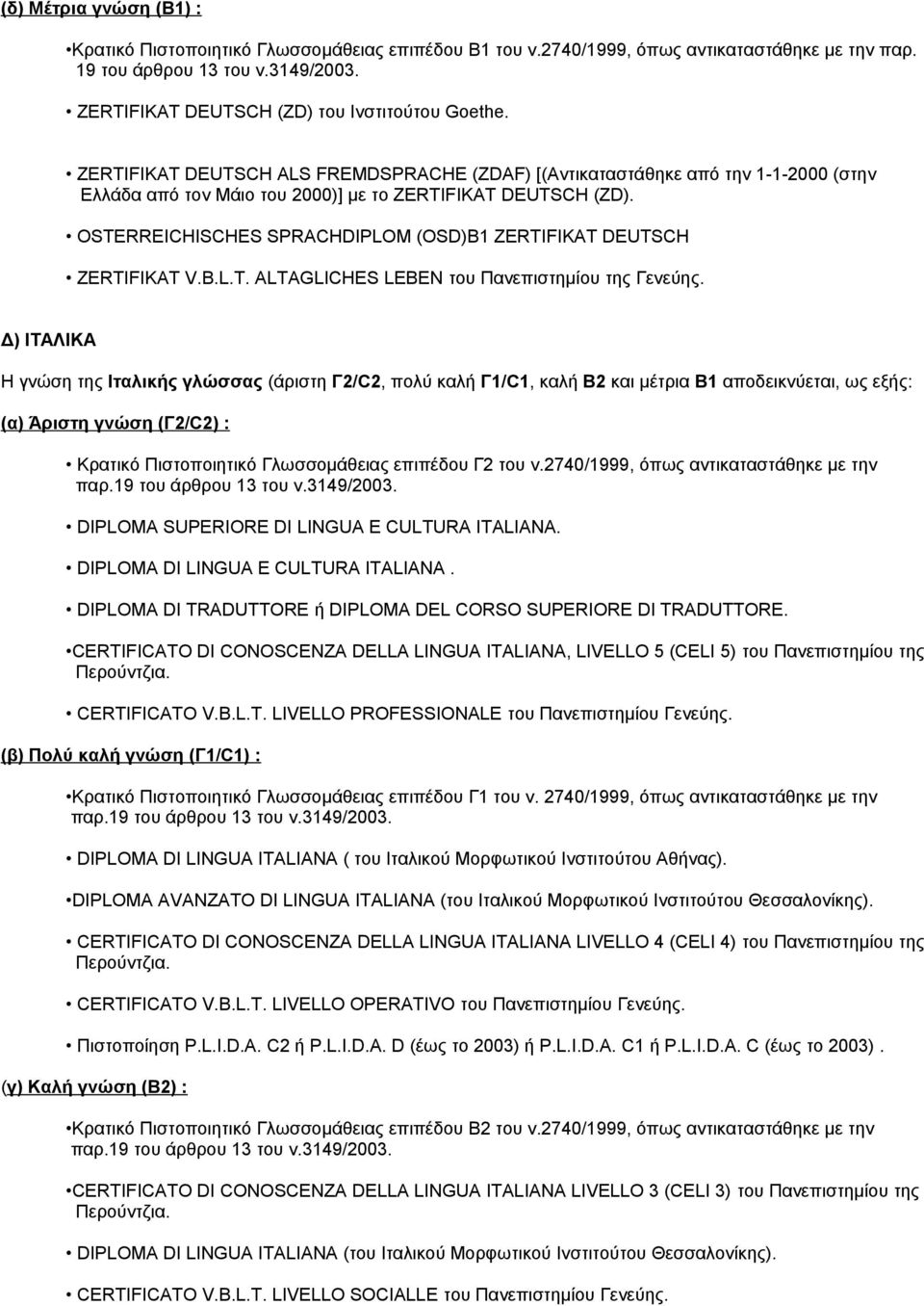 OSTERREICHISCHES SPRACHDIPLOM (OSD)B1 ZERTIFIKAT DEUTSCH ZERTIFIKAT V.B.L.T. ALTAGLICHES LEBEN του Πανεπιστημίου της Γενεύης.