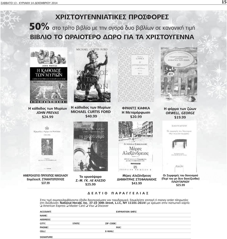 ΣΤΑΜΑΤΟΠΟΥΛΟΣ $37.99 Το χρυσόψαρο Ζ.-Μ. Γκ. Λε κλεζιο $25.99 Μέρες Αλεξάνδρειας ΔΗΜΗΤΡΗΣ ΣΤΕΦΑΝΑΚΗΣ $43.99 Οι Συμφορές του δανεισμού (Περί του μη δειν δανείζεσθαι) ΠΛΟΥΤΑΡΧΟΥ $25.