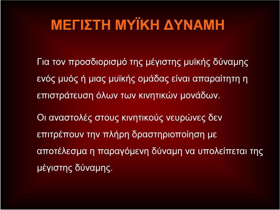 μονάδων.