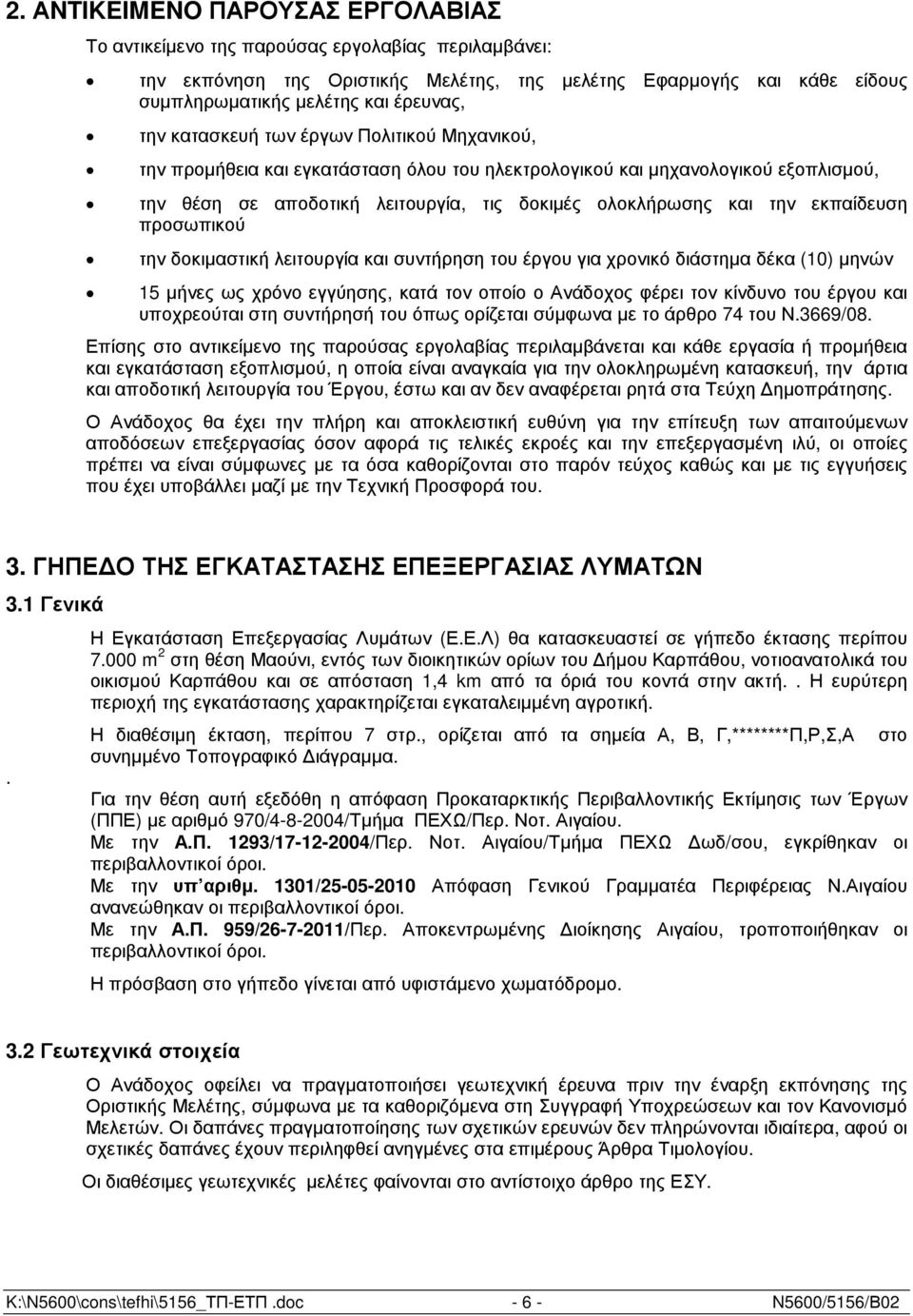 εκπαίδευση προσωπικού την δοκιµαστική λειτουργία και συντήρηση του έργου για χρονικό διάστηµα δέκα (10) µηνών 15 µήνες ως χρόνο εγγύησης, κατά τον οποίο ο Ανάδοχος φέρει τον κίνδυνο του έργου και