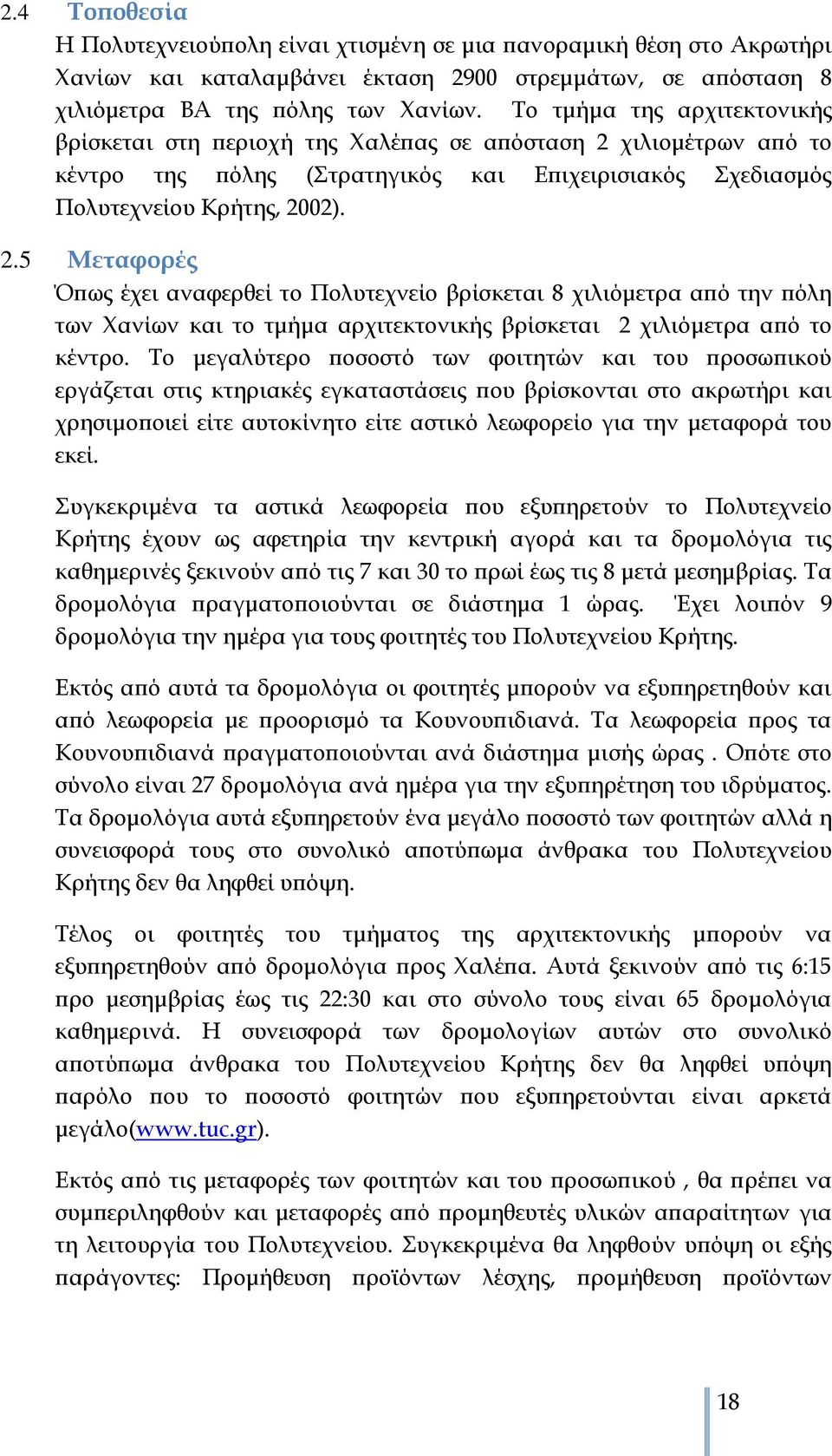 χιλιομέτρων από το κέντρο της πόλης (Στρατηγικός και Επιχειρισιακός Σχεδιασμός Πολυτεχνείου Κρήτης, 20