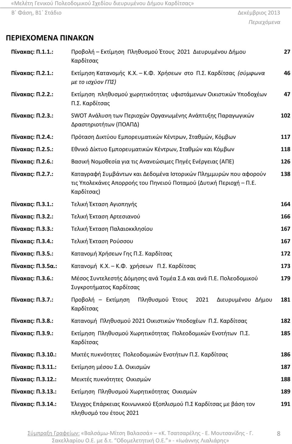 2.4.: Πρόταση Δικτύου Εμπορευματικών Κέντρων, Σταθμών, Κόμβων 117 Πίνακας: Π.2.5.: Εθνικό Δίκτυο Εμπορευματικών Κέντρων, Σταθμών και Κόμβων 118 Πίνακας: Π.2.6.