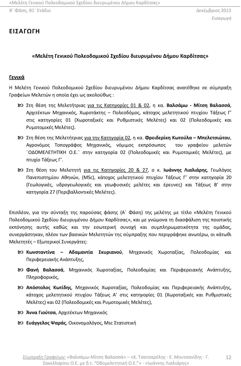 Βαλσάμω Μίτση Βαλασσά, Αρχιτέκτων Μηχανικός, Χωροτάκτης Πολεοδόμος, κάτοχος μελετητικού πτυχίου Τάξεως Γ στις κατηγορίες 01 (Χωροταξικές και Ρυθμιστικές Μελέτες) και 02 (Πολεοδομικές και Ρυμοτομικές