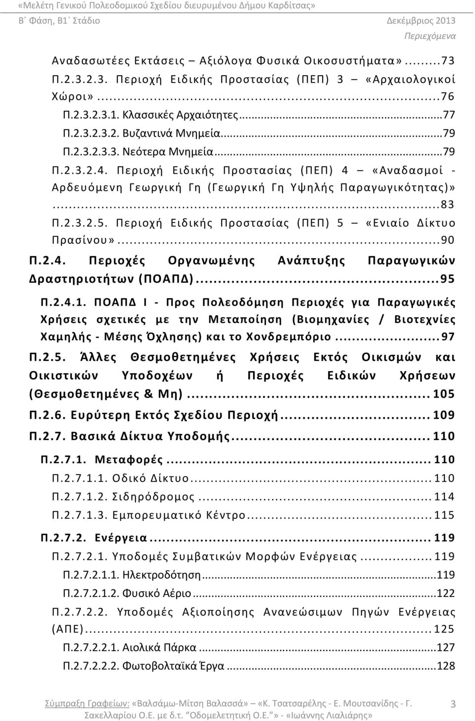 Περιοχή Ειδικής Προστασίας (ΠΕΠ) 5 «Ενιαίο Δίκτυο Πρασίνου»...90 Π.2.4. Περιοχές Οργανωμένης Ανάπτυξης Παραγωγικών Δραστηριοτήτων (ΠΟΑΠΔ)...95 Π.2.4.1.