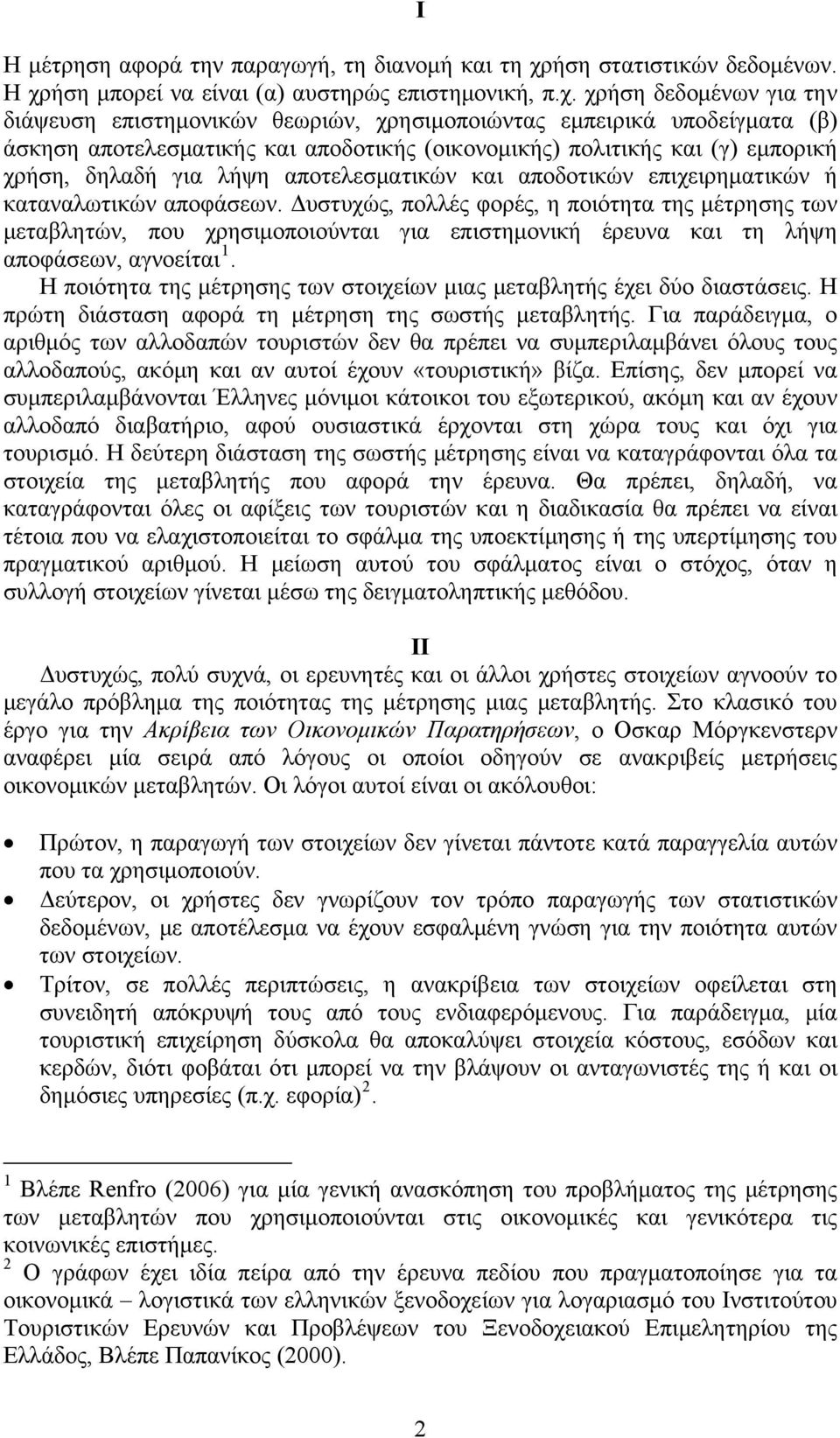 ήση μπορεί να είναι (α) αυστηρώς επιστημονική, π.χ.