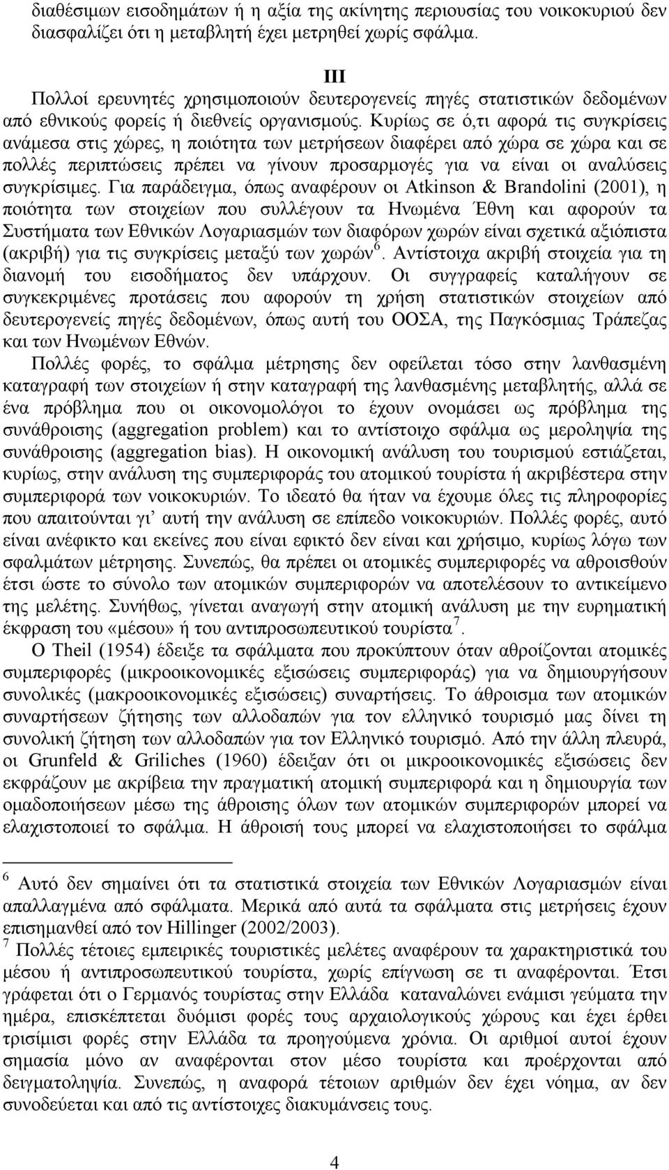 Κυρίως σε ό,τι αφορά τις συγκρίσεις ανάμεσα στις χώρες, η ποιότητα των μετρήσεων διαφέρει από χώρα σε χώρα και σε πολλές περιπτώσεις πρέπει να γίνουν προσαρμογές για να είναι οι αναλύσεις συγκρίσιμες.