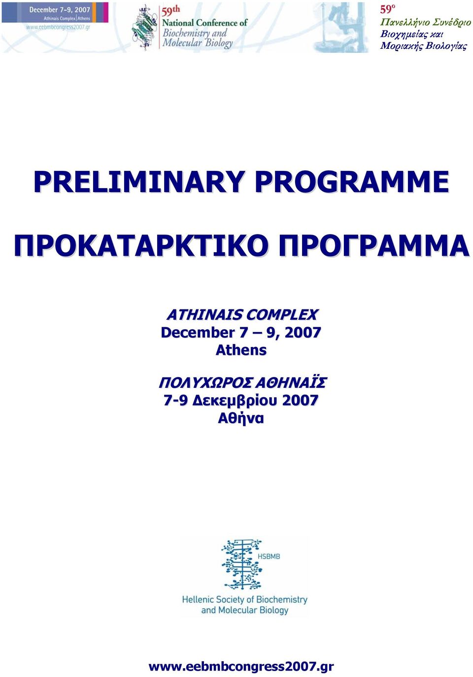 9, 2007 Athens ΠΟΛΥΧΩΡΟΣ ΑΘΗΝΑΪΣ 7-9