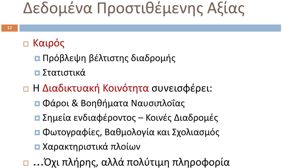 Ναυσιπλοΐας Σημεία ενδιαφέροντος Κοινές Διαδρομές Φωτογραφίες,