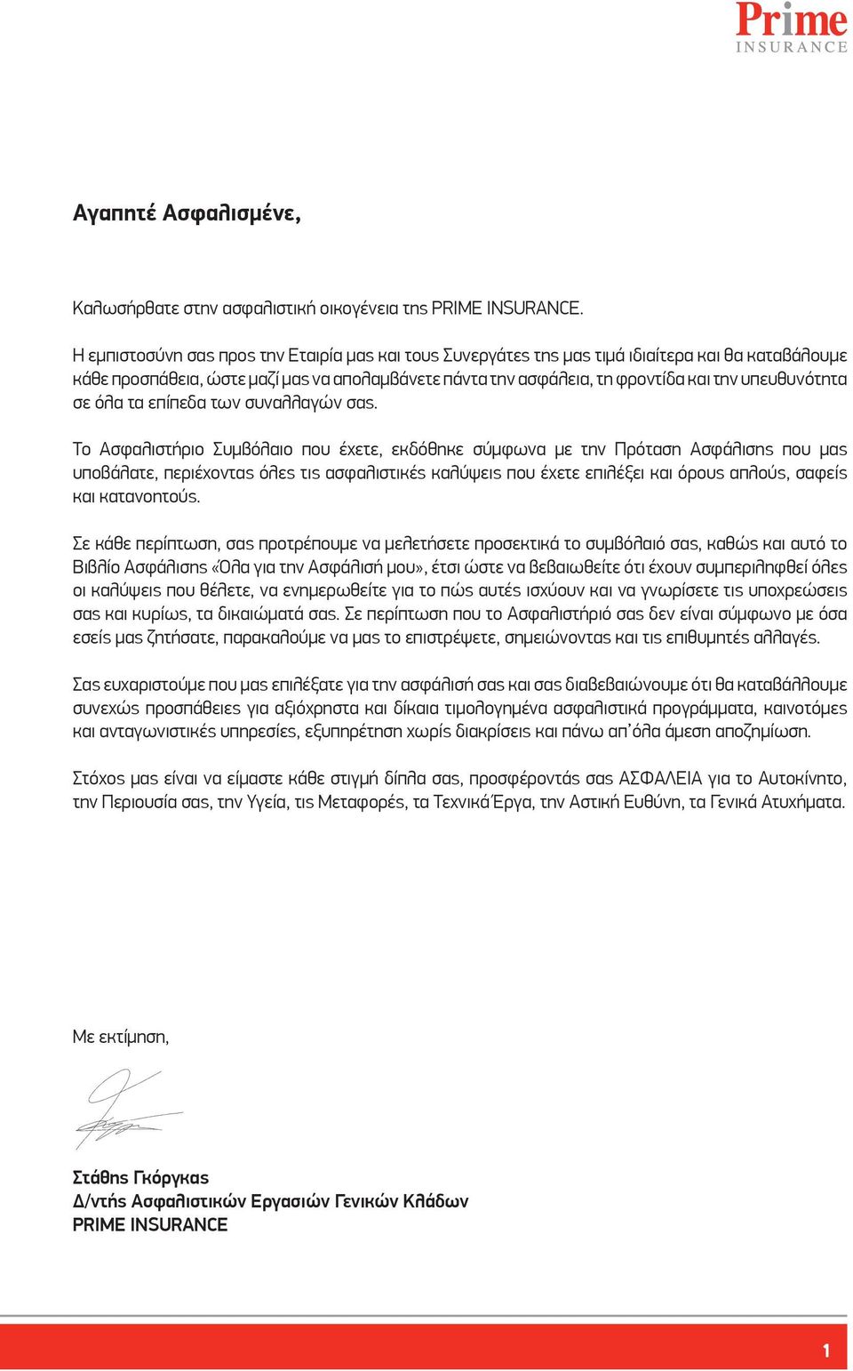 υπευθυνότητα σε όλα τα επίπεδα των συναλλαγών σας.