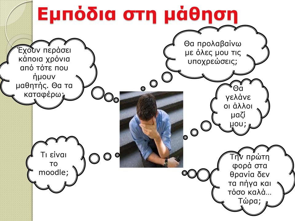Θα τα καταφέρω; Θα προλαβαίνω με όλες μου τις υποχρεώσεις;