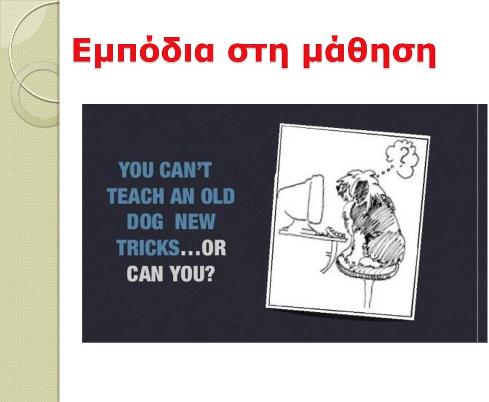 μάθηση