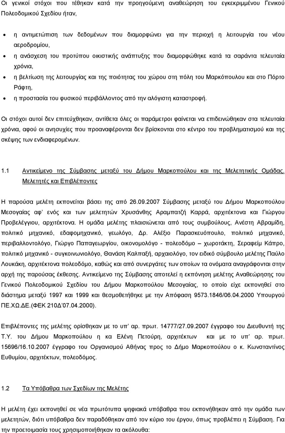 Πόρτο Ράφτη, η προστασία του φυσικού περιβάλλοντος από την αλόγιστη καταστροφή.