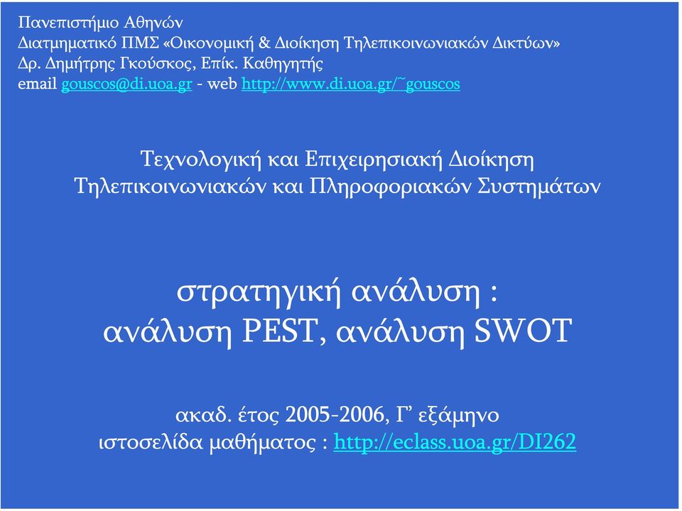 gr -web http://www.di.uoa.