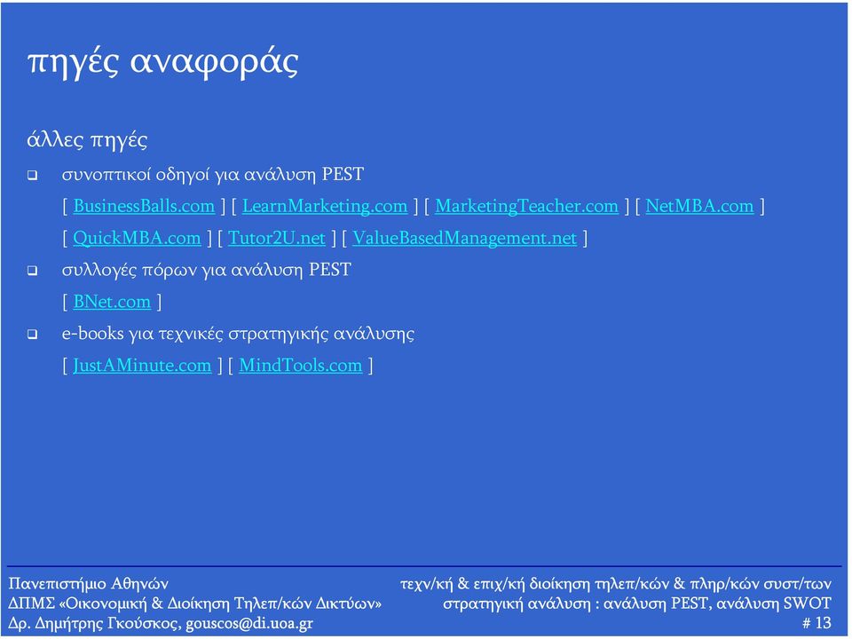 net ][ValueBasedManagement.net ] συλλογές πόρων για ανάλυση PEST [ BNet.