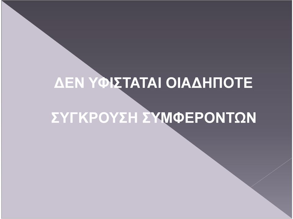 ΟΙΑ ΗΠΟΤΕ