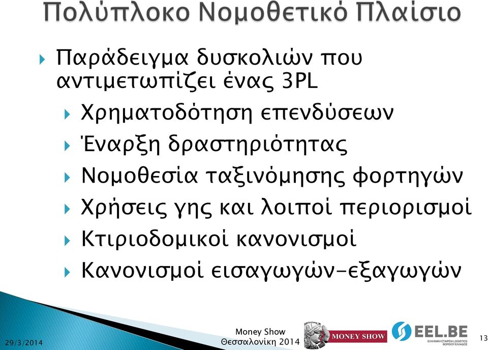 ταξινόμησης φορτηγών Χρήσεις γης και λοιποί περιορισμοί