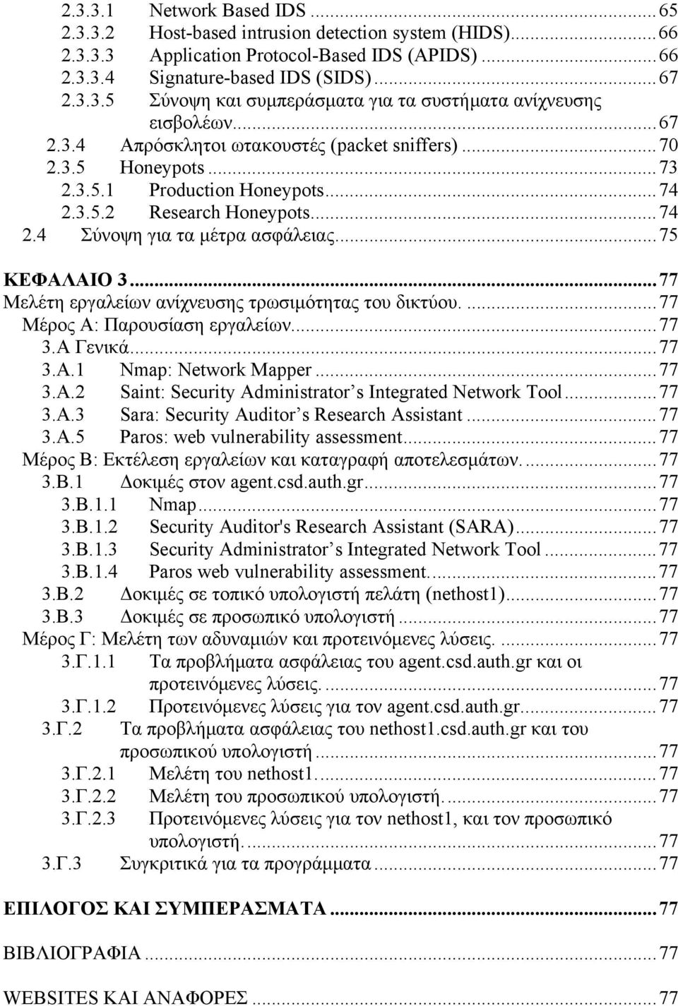 ..77 Μελέτη εργαλείων ανίχνευσης τρωσιμότητας του δικτύου....77 Μέρος Α: Παρουσίαση εργαλείων...77 3.A Γενικά...77 3.A.1 Nmap: Network Mapper...77 3.A.2 Saint: Security Administrator s Integrated Network Tool.