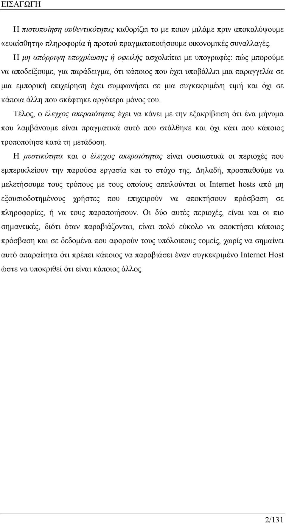 μια συγκεκριμένη τιμή και όχι σε κάποια άλλη που σκέφτηκε αργότερα μόνος του.