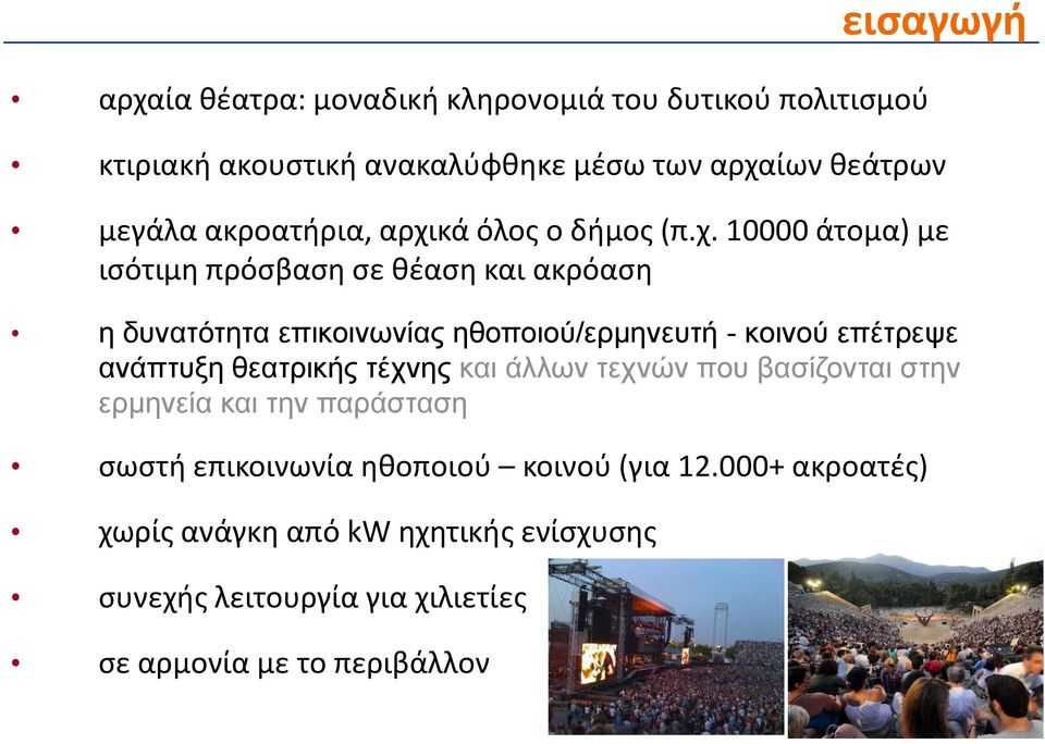 κά όλος ο δήμος (π.χ.