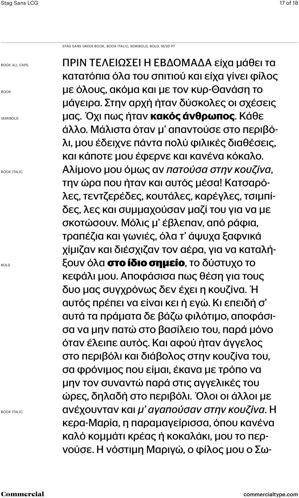 Μάλιστα όταν μ απαντούσε στο περιβόλι, μου έδειχνε πάντα πολύ φιλικές διαθέσεις, και κάποτε μου έφερνε και κανένα κόκαλο. Αλίμονο μου όμως αν πατούσα στην κουζίνα, την ώρα που ήταν και αυτός μέσα!