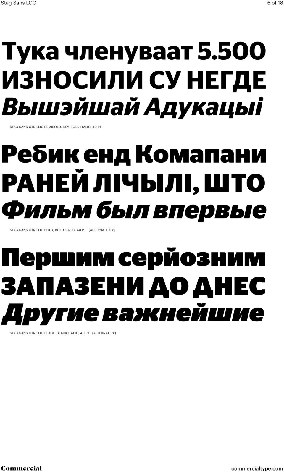 Pt Ребик енд Комапани Раней лічылі, што Фильм был впервые Stag Sans Cyrillic bold, bold