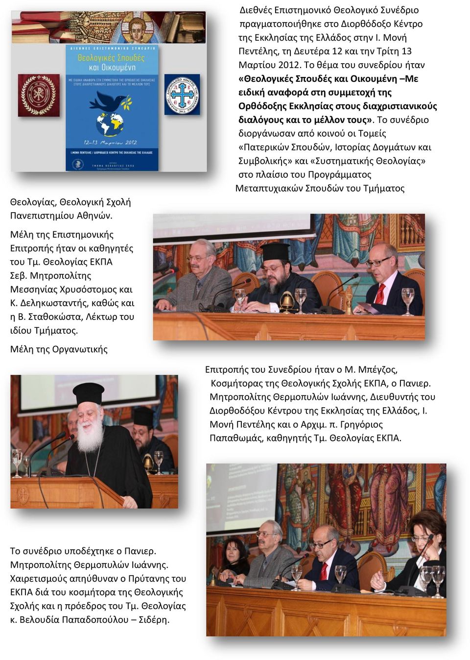 Μονή Πεντέλης, τη Δευτέρα 12 και την Τρίτη 13 Μαρτίου 2012.