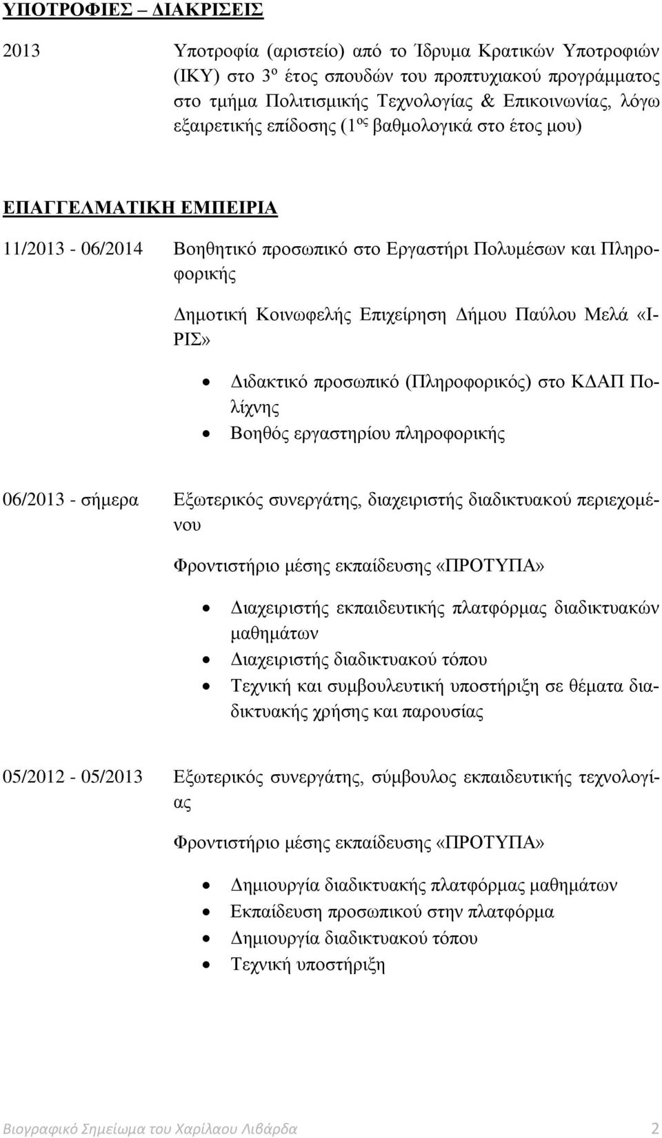 Μελά «Ι- ΡΙΣ» Διδακτικό προσωπικό (Πληροφορικός) στο ΚΔΑΠ Πολίχνης Βοηθός εργαστηρίου πληροφορικής 06/2013 - σήμερα Εξωτερικός συνεργάτης, διαχειριστής διαδικτυακού περιεχομένου Φροντιστήριο μέσης