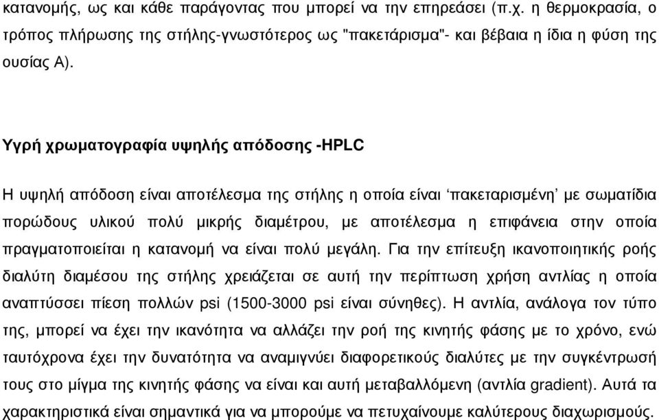 οποία πραγµατοποιείται η κατανοµή να είναι πολύ µεγάλη.