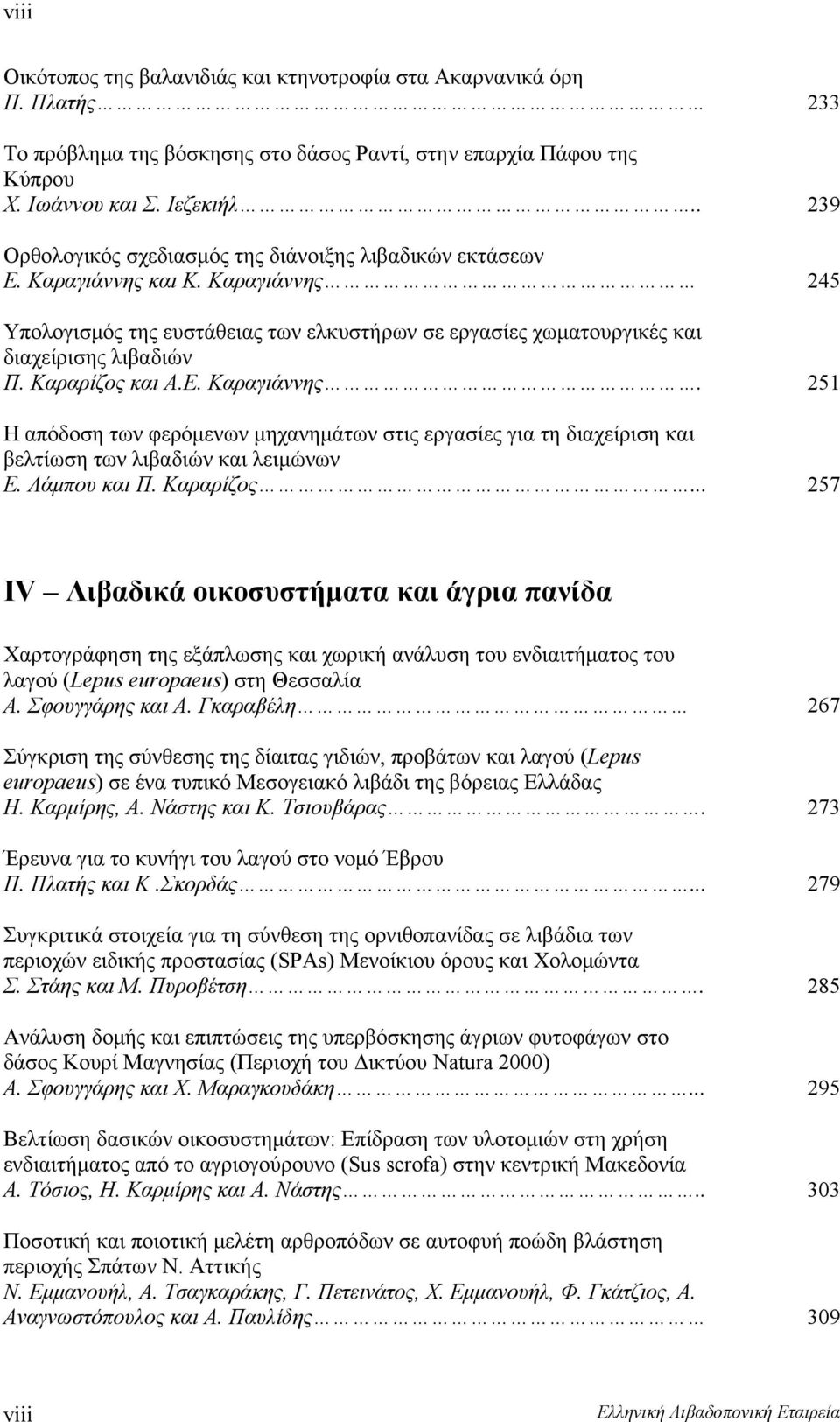 Καραρίζος και Α.Ε. Καραγιάννης. 251 Η απόδοση των φερόμενων μηχανημάτων στις εργασίες για τη διαχείριση και βελτίωση των λιβαδιών και λειμώνων Ε. Λάμπου και Π. Καραρίζος.