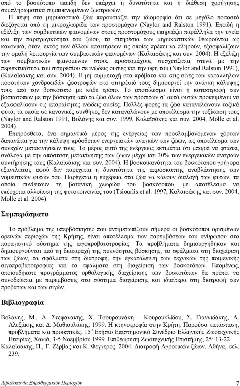 Επειδή η εξέλιξη των συμβιωτικών φαινομένων στους προστομάχους επηρεάζει παράλληλα την υγεία και την παραγωγικότητα του ζώου, τα σιτηρέσια των μηρυκαστικών θεωρούνται ως κανονικά, όταν, εκτός των