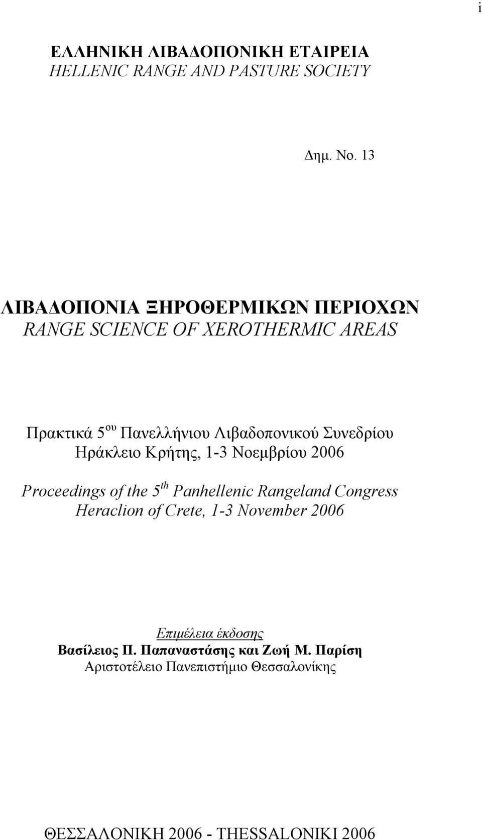 Συνεδρίου Ηράκλειο Κρήτης, 1-3 Νοεμβρίου 2006 Proceedings of the 5 th Panhellenic Rangeland Congress Heraclion of