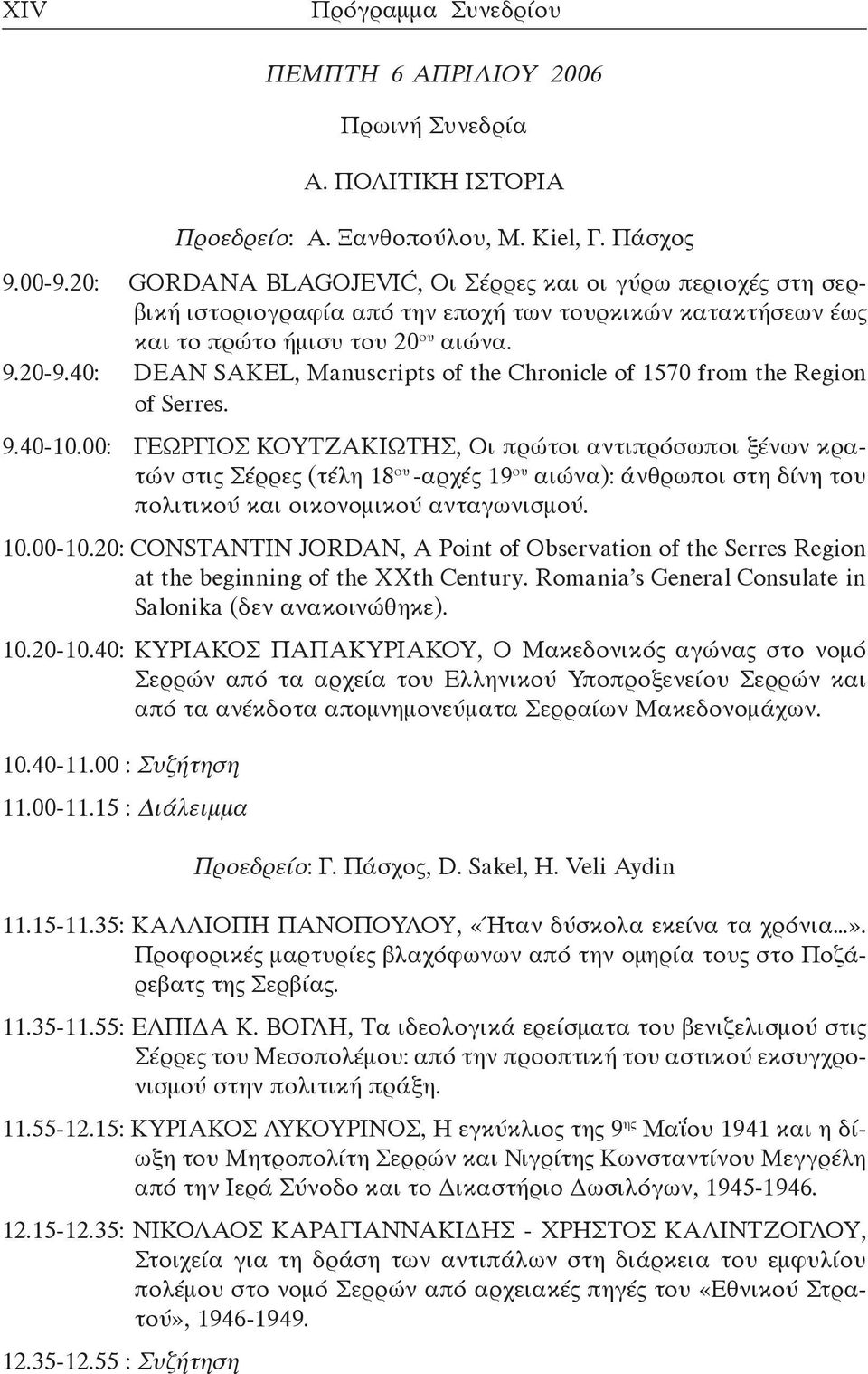 40: DEAN SAKEL, Manuscripts of the Chronicle of 1570 from the Region of Serres. 9.40-10.