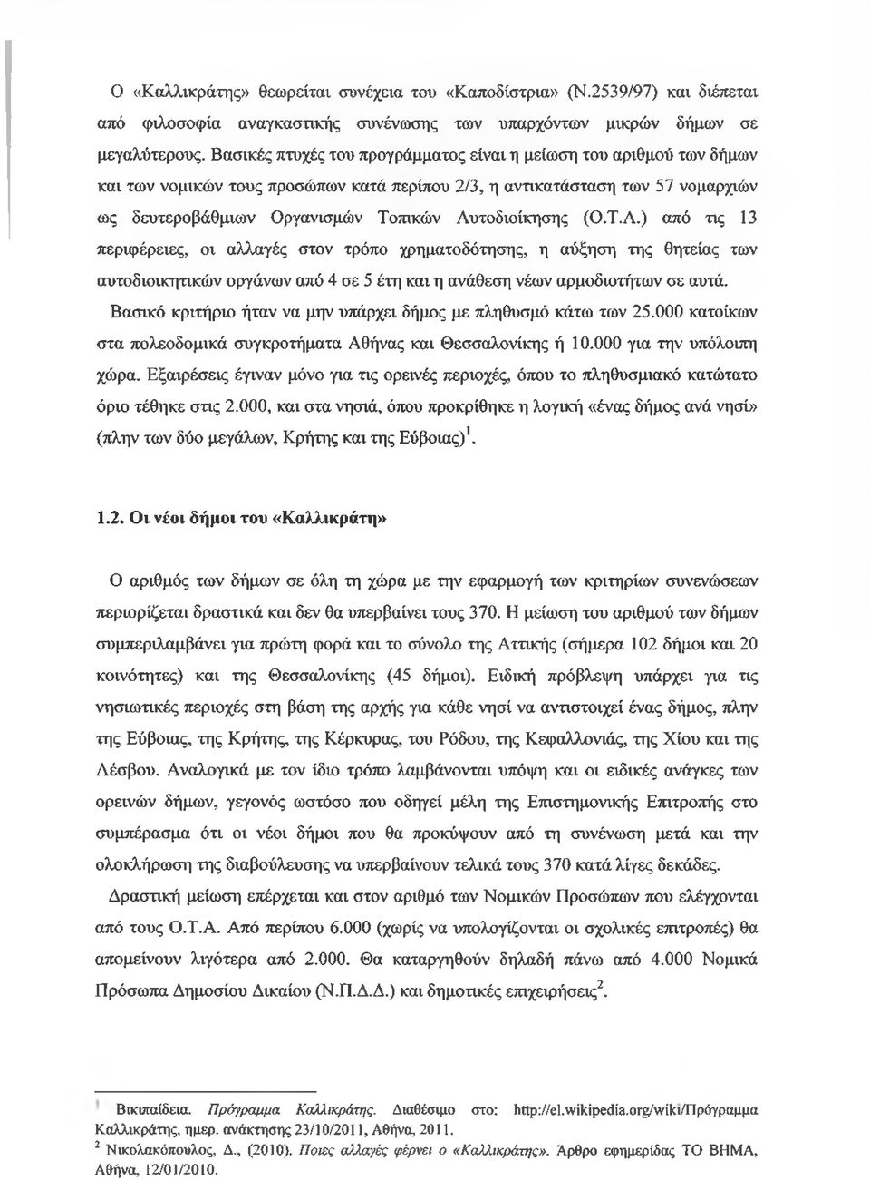Αυτοδιοίκησης (Ο.Τ.Α.) από τις 13 περιφέρειες, οι αλλαγές στον τρόπο χρηματοδότησης, η αύξηση της θητείας των αυτοδιοικητικών οργάνων από 4 σε 5 έτη και η ανάθεση νέων αρμοδιοτήτων σε αυτά.