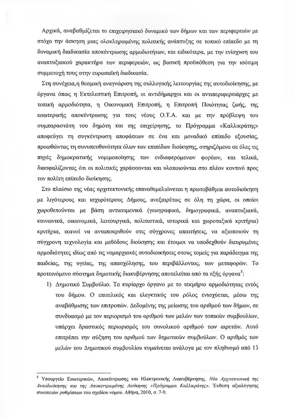 Στη συνέχεια,η θεσμική αναγνώριση της συλλογικής λειτουργίας της αυτοδιοίκησης, με όργανα όπως η Εκτελεστική Επιτροπή, οι αντιδήμαρχοι και οι αντιπεριφερειάρχες με τοπική αρμοδιότητα, η Οικονομική