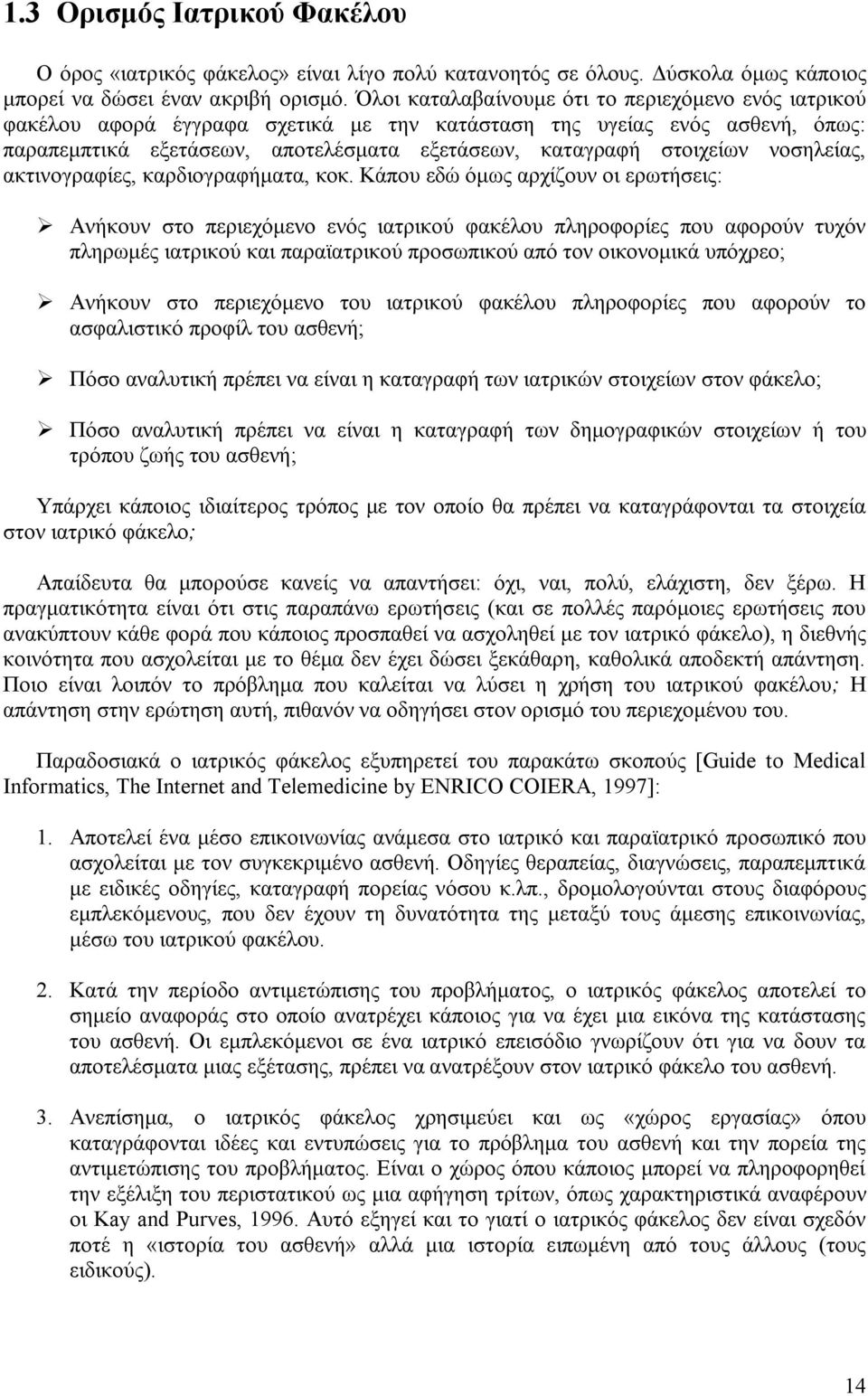 νοσηλείας, ακτινογραφίες, καρδιογραφήματα, κοκ.