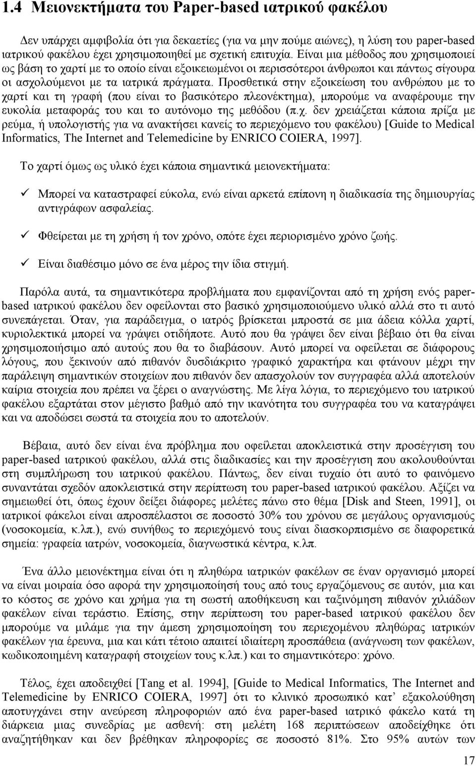 Προσθετικά στην εξοικείωση του ανθρώπου με το χα