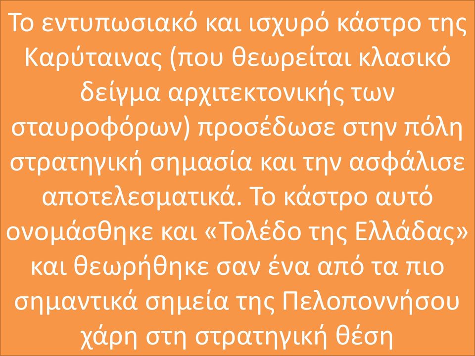 ασφάλισε αποτελεσματικά.